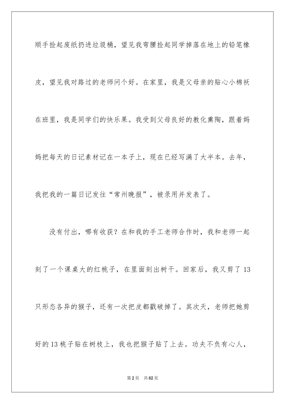 2024争做美德少年演讲稿_12_第2页