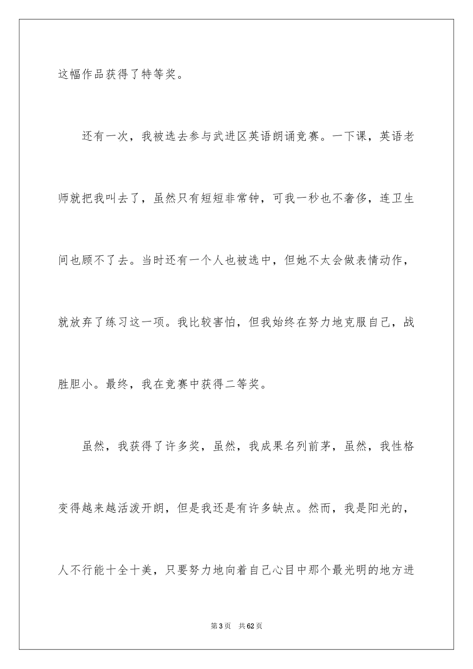 2024争做美德少年演讲稿_12_第3页