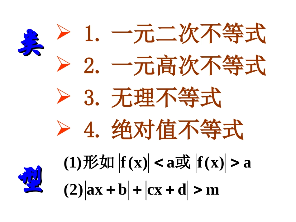 不等式的复习（3）_第2页
