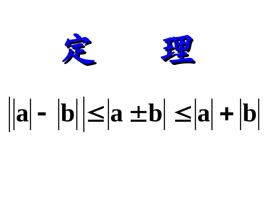 不等式的复习（3）_第3页