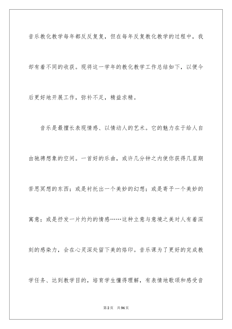 2024初中音乐教学总结_11_第2页