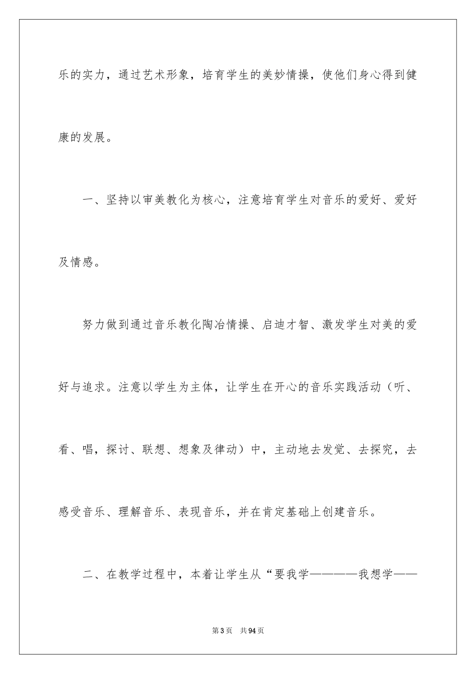 2024初中音乐教学总结_11_第3页