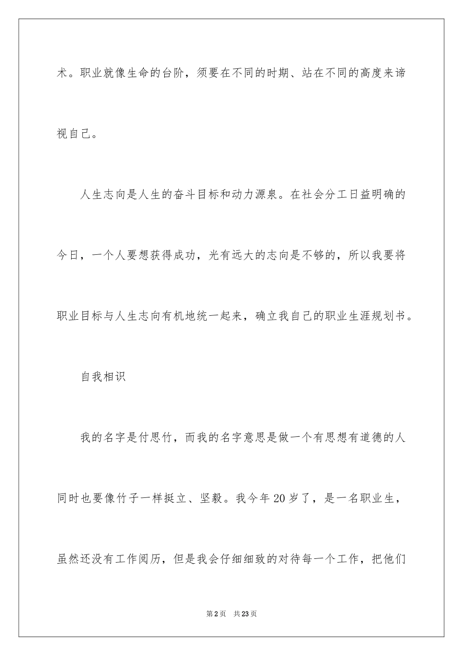 2024中职职业规划_21_第2页