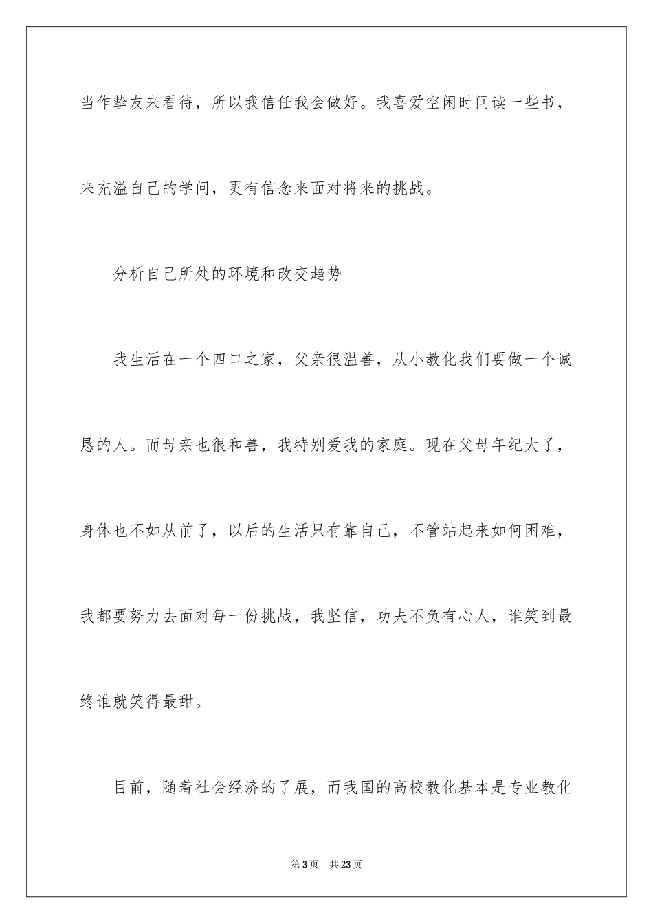 2024中职职业规划_21_第3页