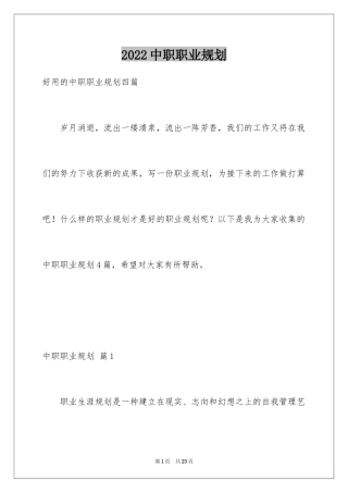 2024中职职业规划_21