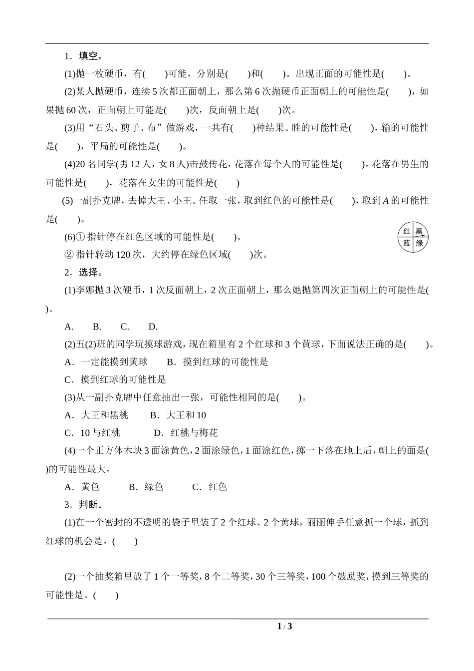 统计与可能性课时测评_第1页