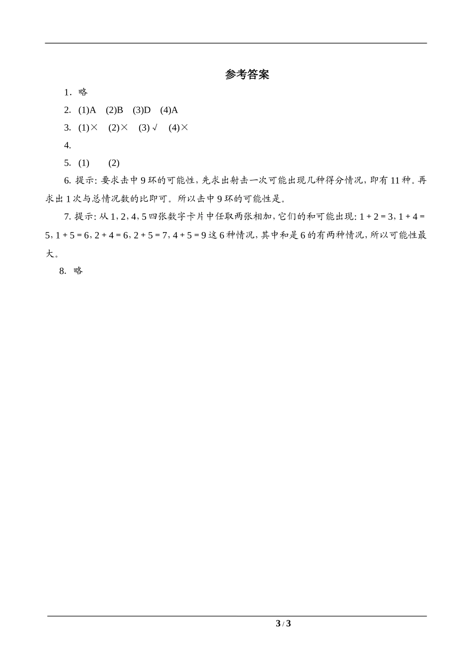 统计与可能性课时测评_第3页