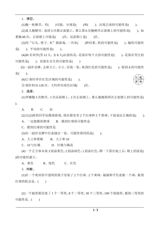 统计与可能性课时测评