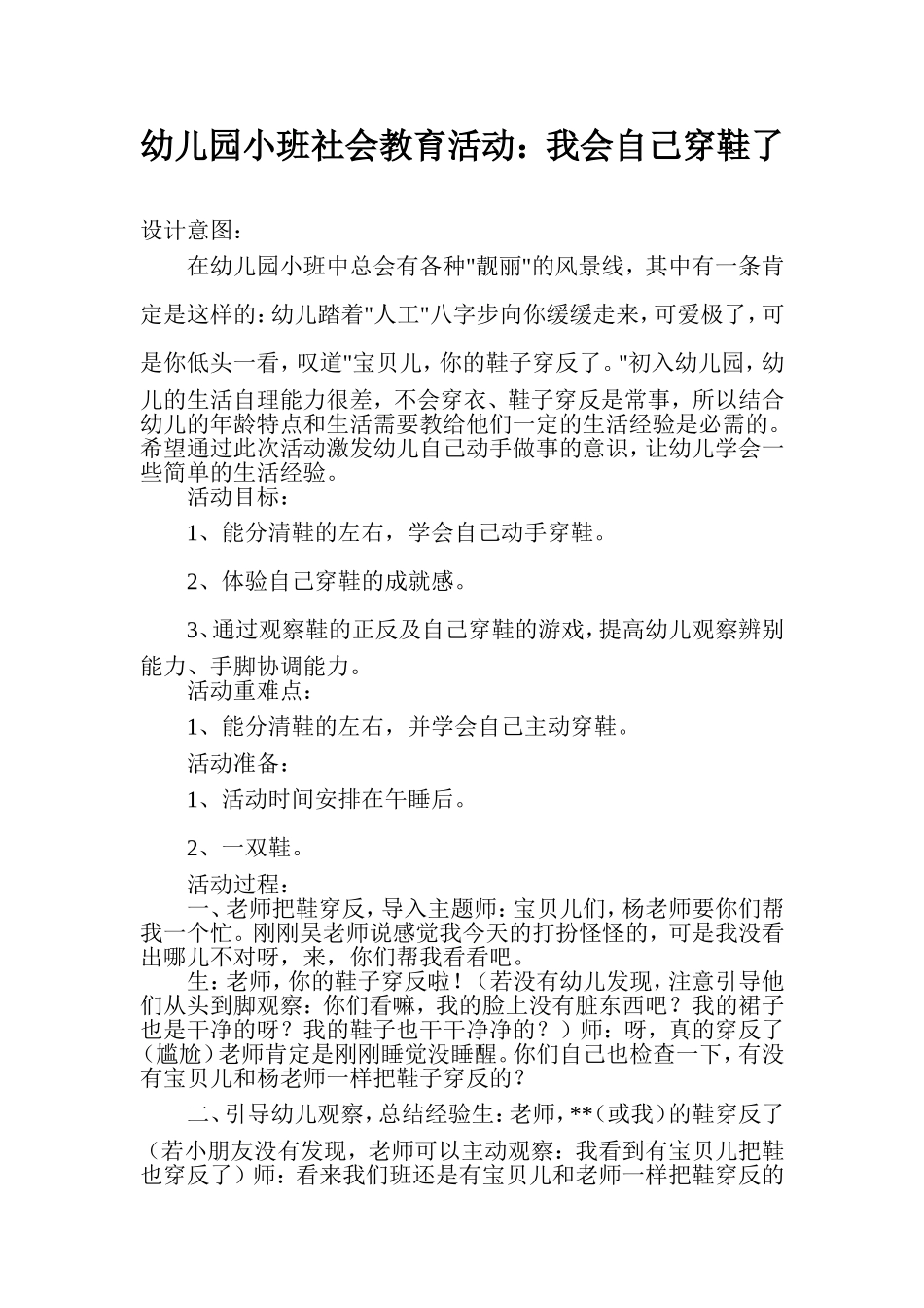 幼儿园小班社会教育活动_第1页