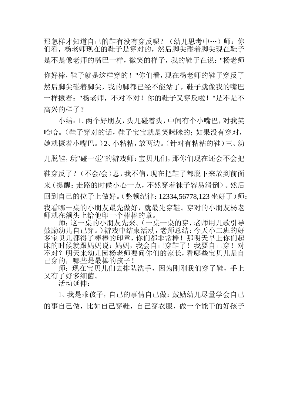 幼儿园小班社会教育活动_第2页