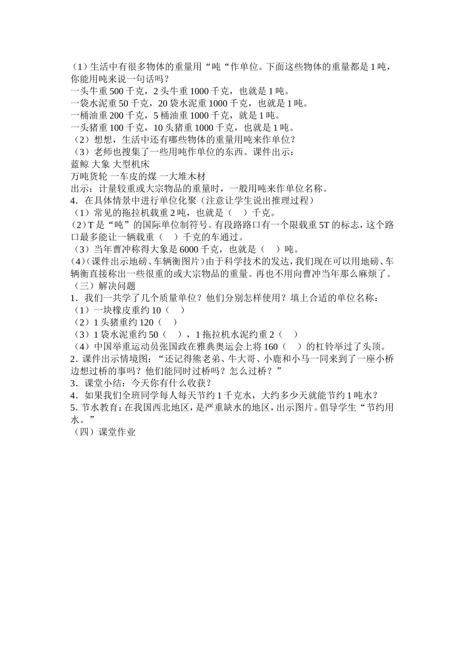 廖三年级上册优秀数学教案选_第2页