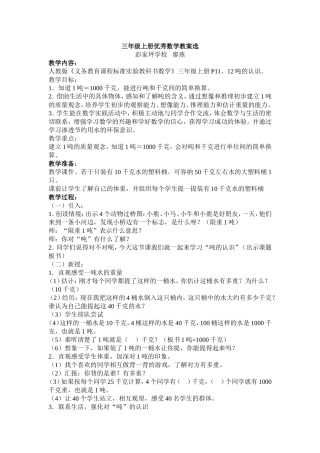 廖三年级上册优秀数学教案选