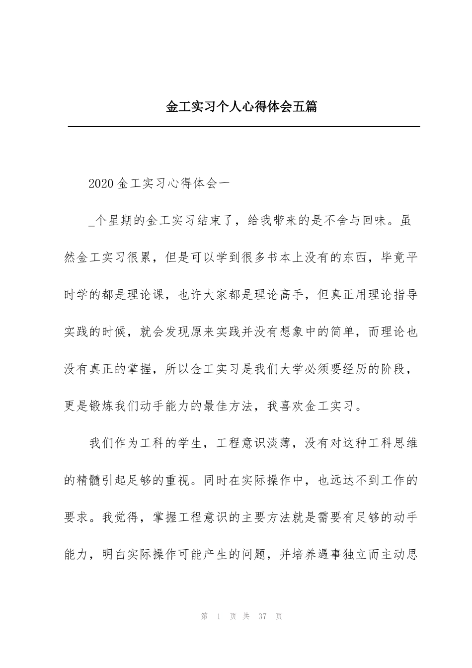 金工实习个人心得体会五篇_第1页