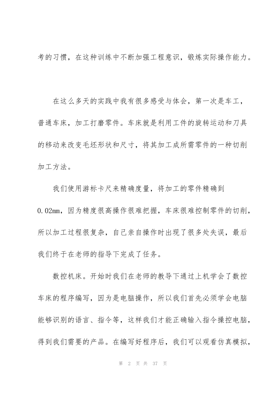 金工实习个人心得体会五篇_第2页