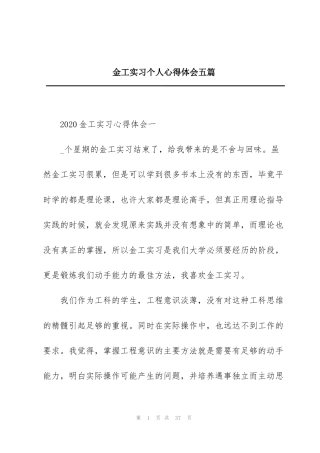 金工实习个人心得体会五篇