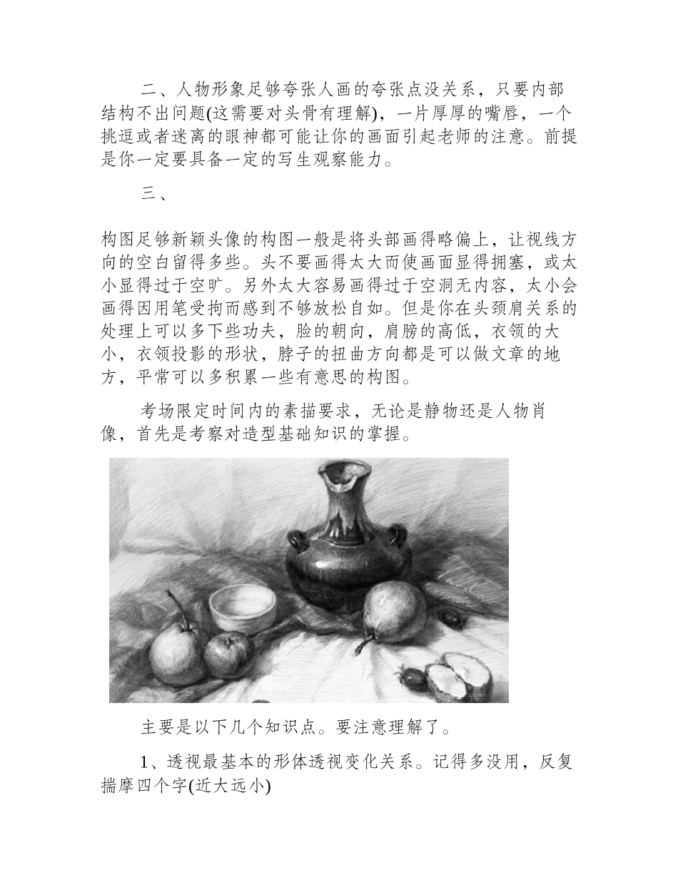 美考联考评卷阅卷老师眼里高分卷有哪些特点美术联考_第2页