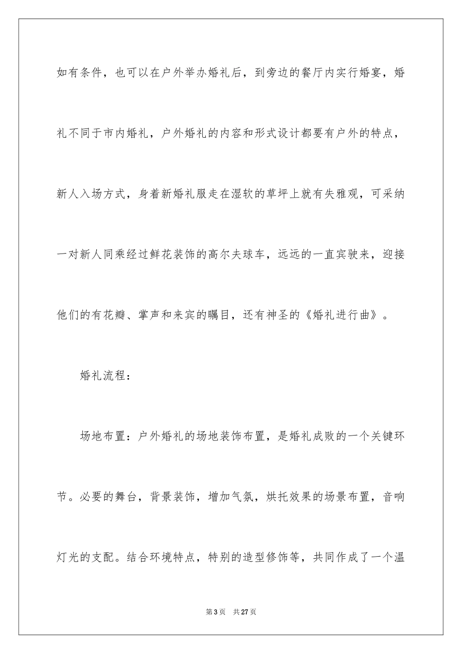 2024婚礼抽奖活动策划方案_第3页