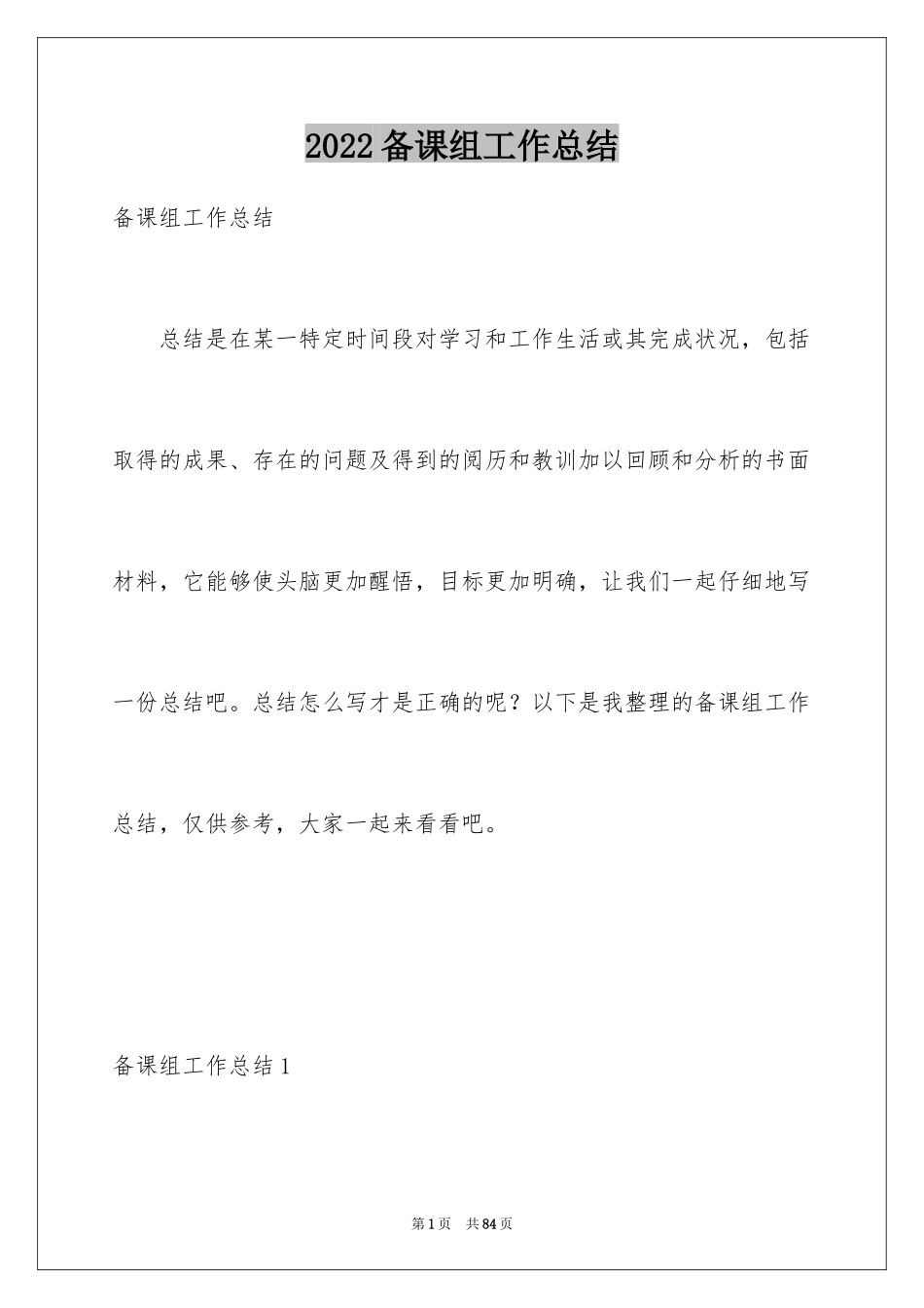 2024备课组工作总结_9_第1页