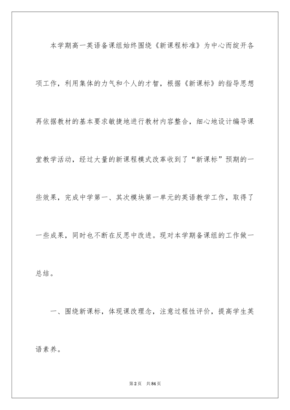 2024备课组工作总结_9_第2页