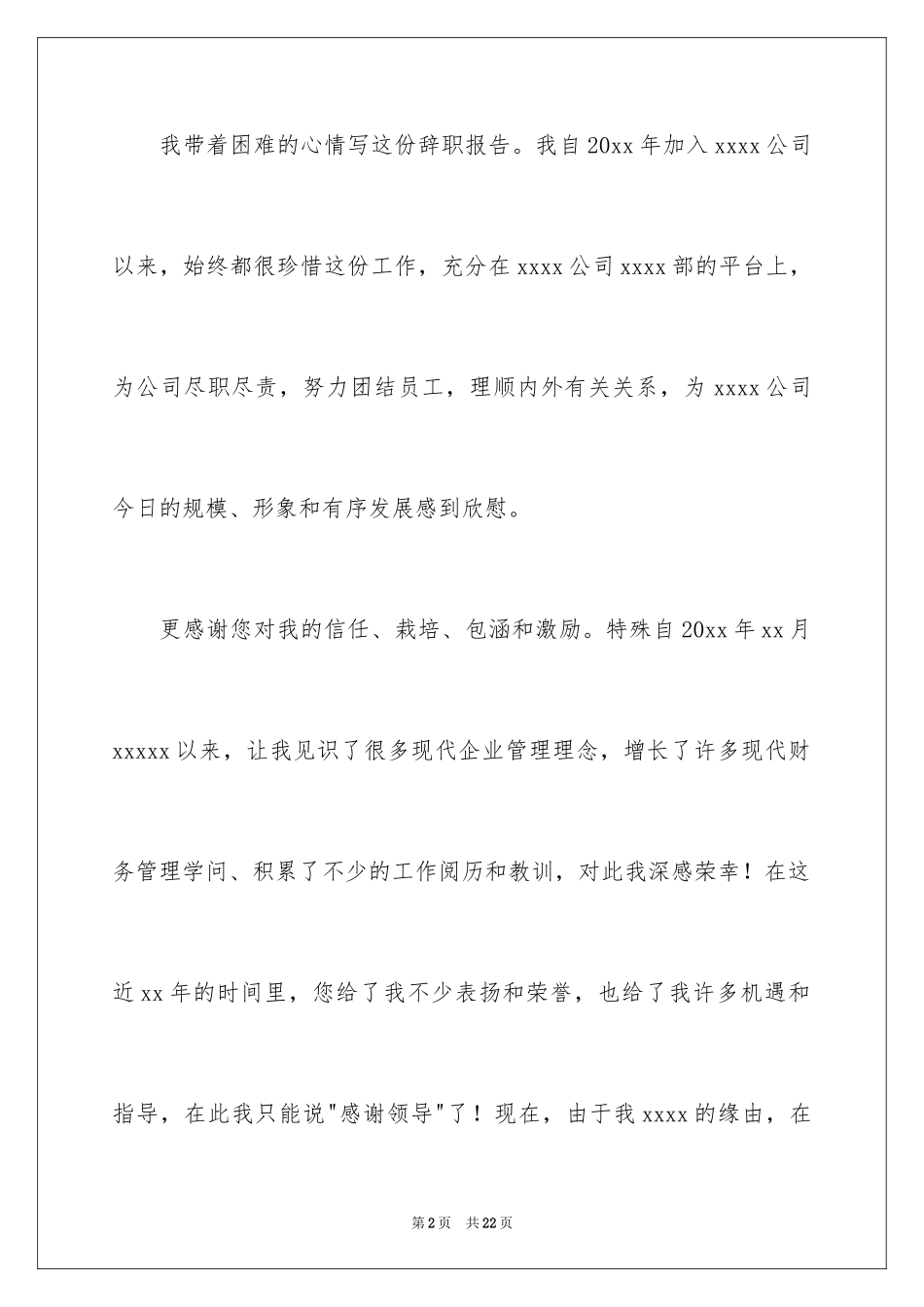 2024保洁的辞职报告_7_第2页