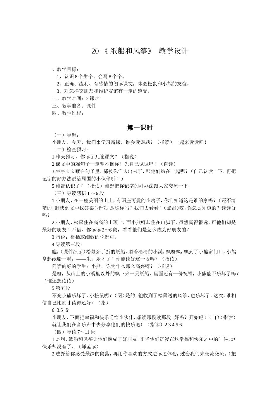 纸船和风筝教学设计_第1页