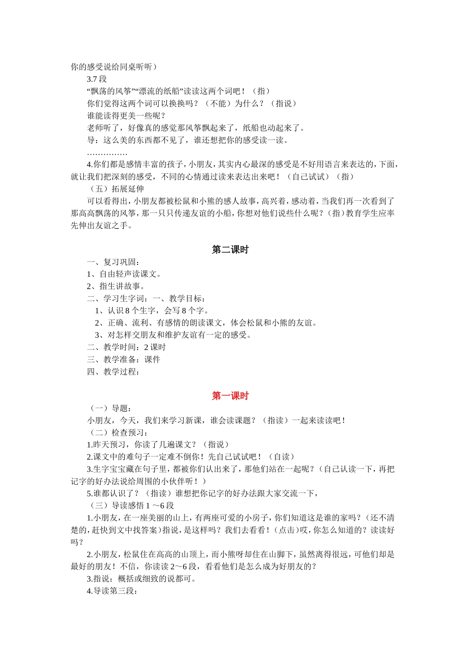 纸船和风筝教学设计_第2页