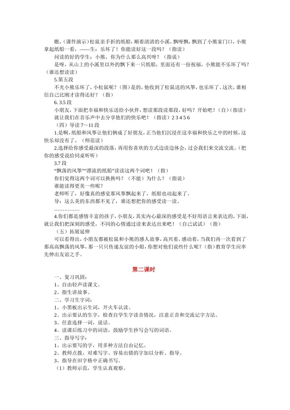 纸船和风筝教学设计_第3页