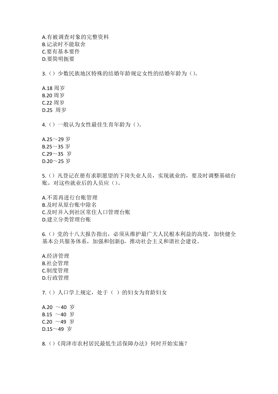 精品省厦门市同安区莲花镇西坑村(社区工作人员)自考复习100题模拟考试精品_第2页