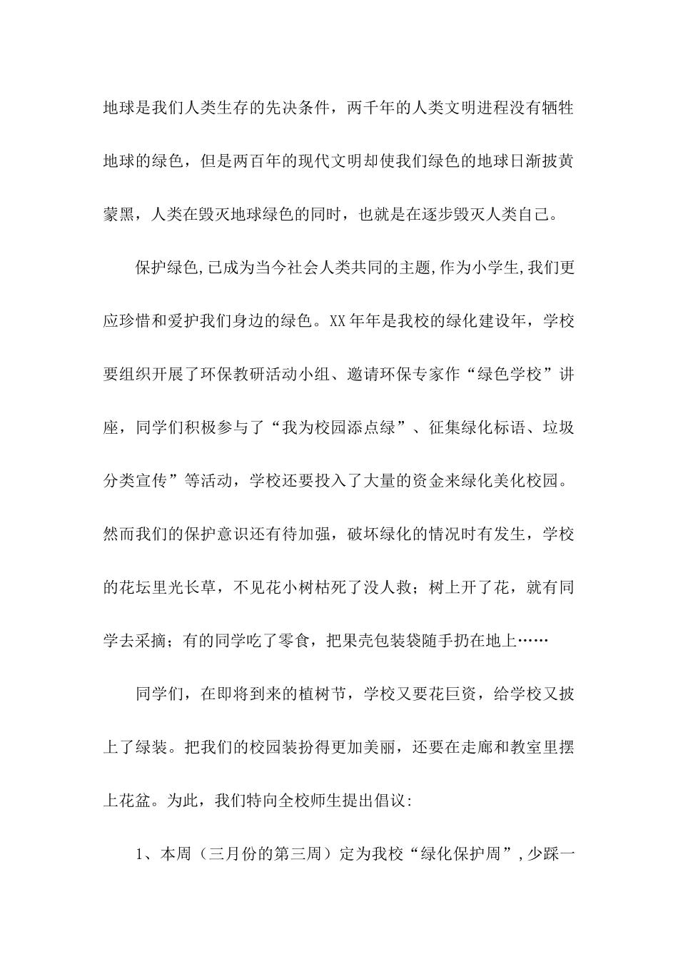 保护环境的倡议书范文合集十篇_第2页