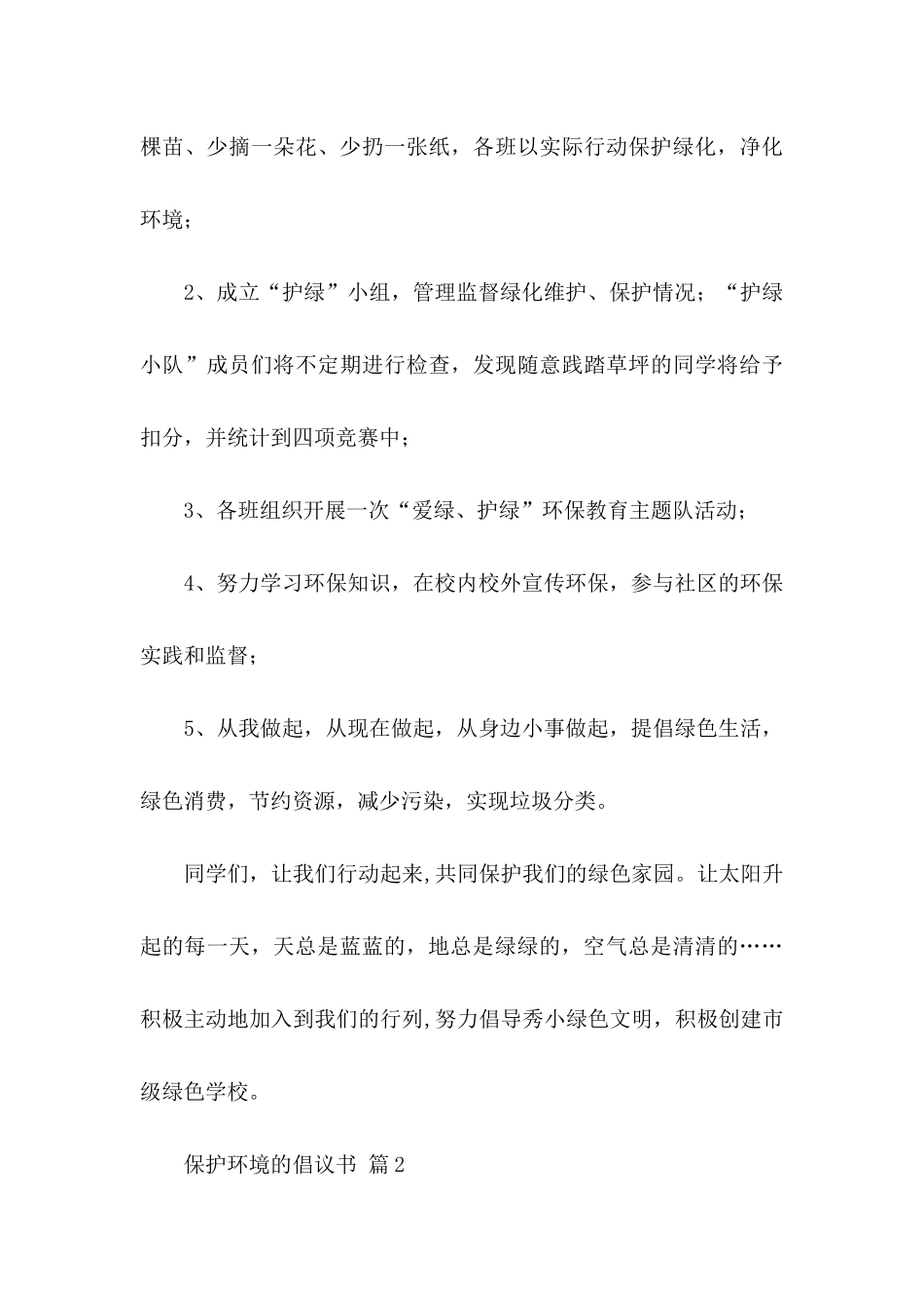 保护环境的倡议书范文合集十篇_第3页