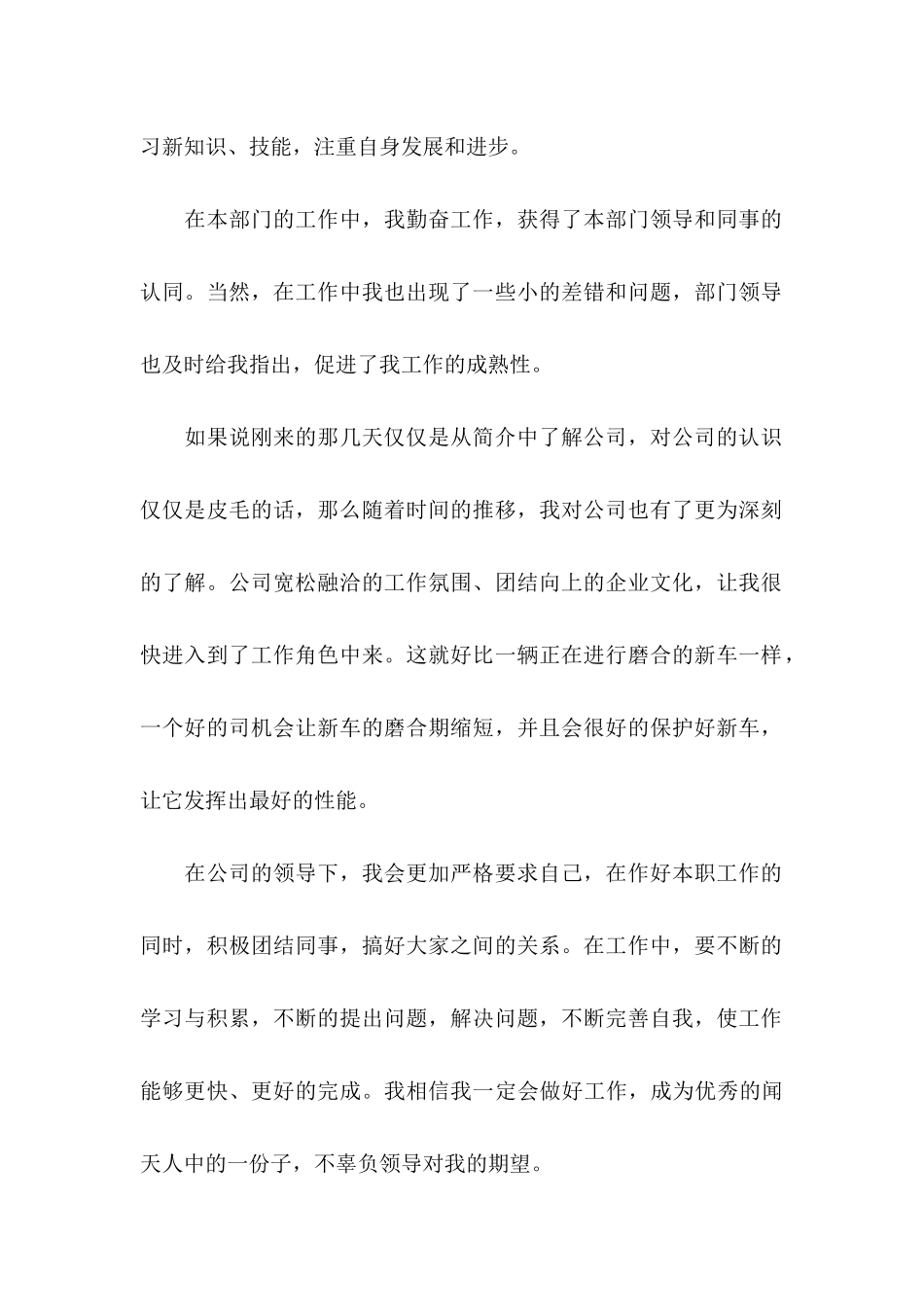 保安转正申请书3篇_第2页