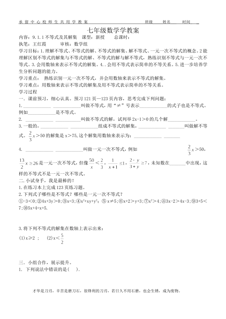 不等式及其解集MicrosoftWord文档_第1页