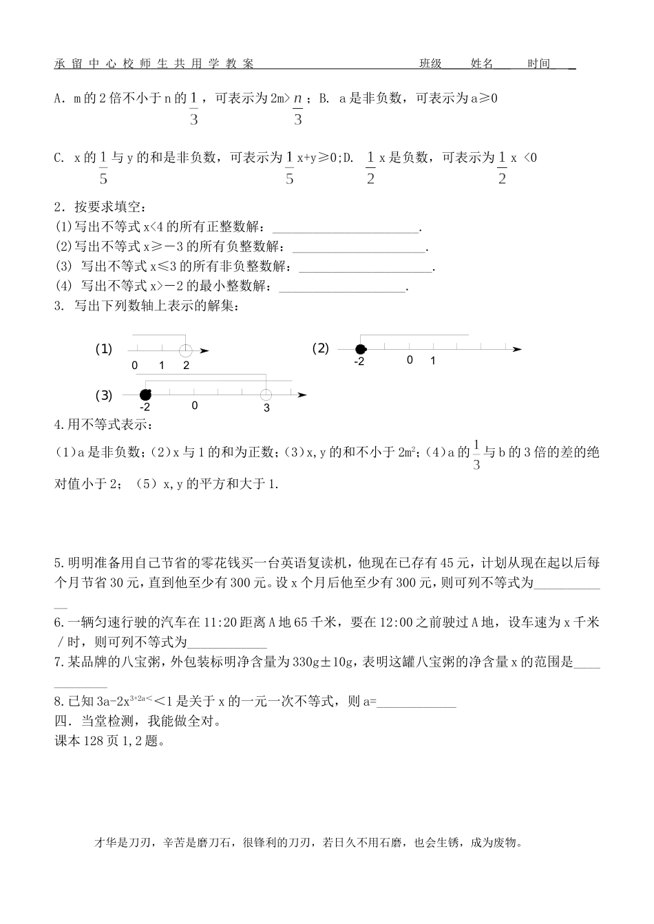 不等式及其解集MicrosoftWord文档_第2页