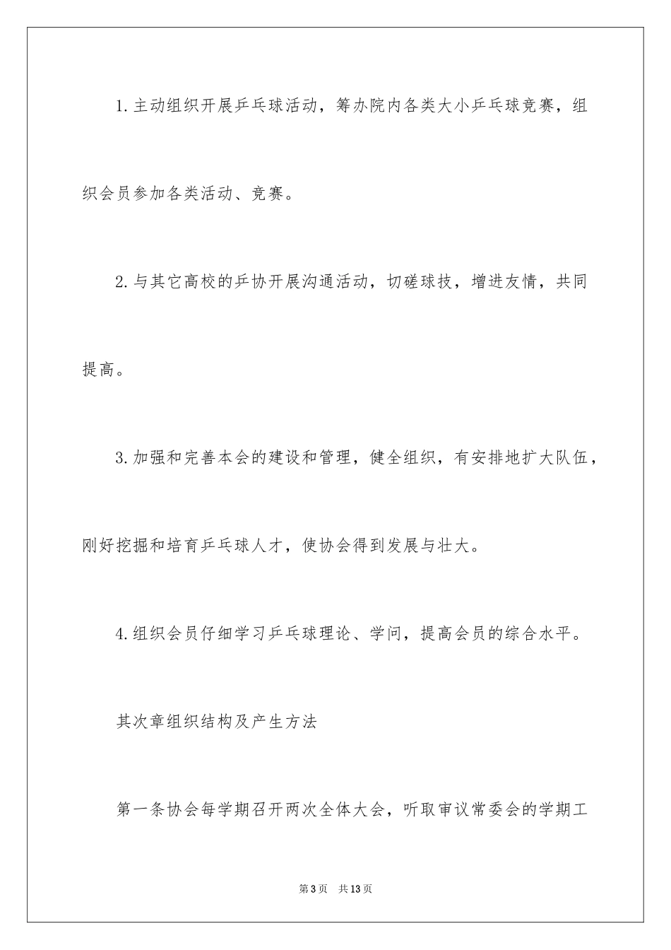 2024乒乓球社团管理制度_第3页