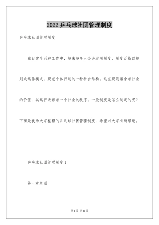 2024乒乓球社团管理制度
