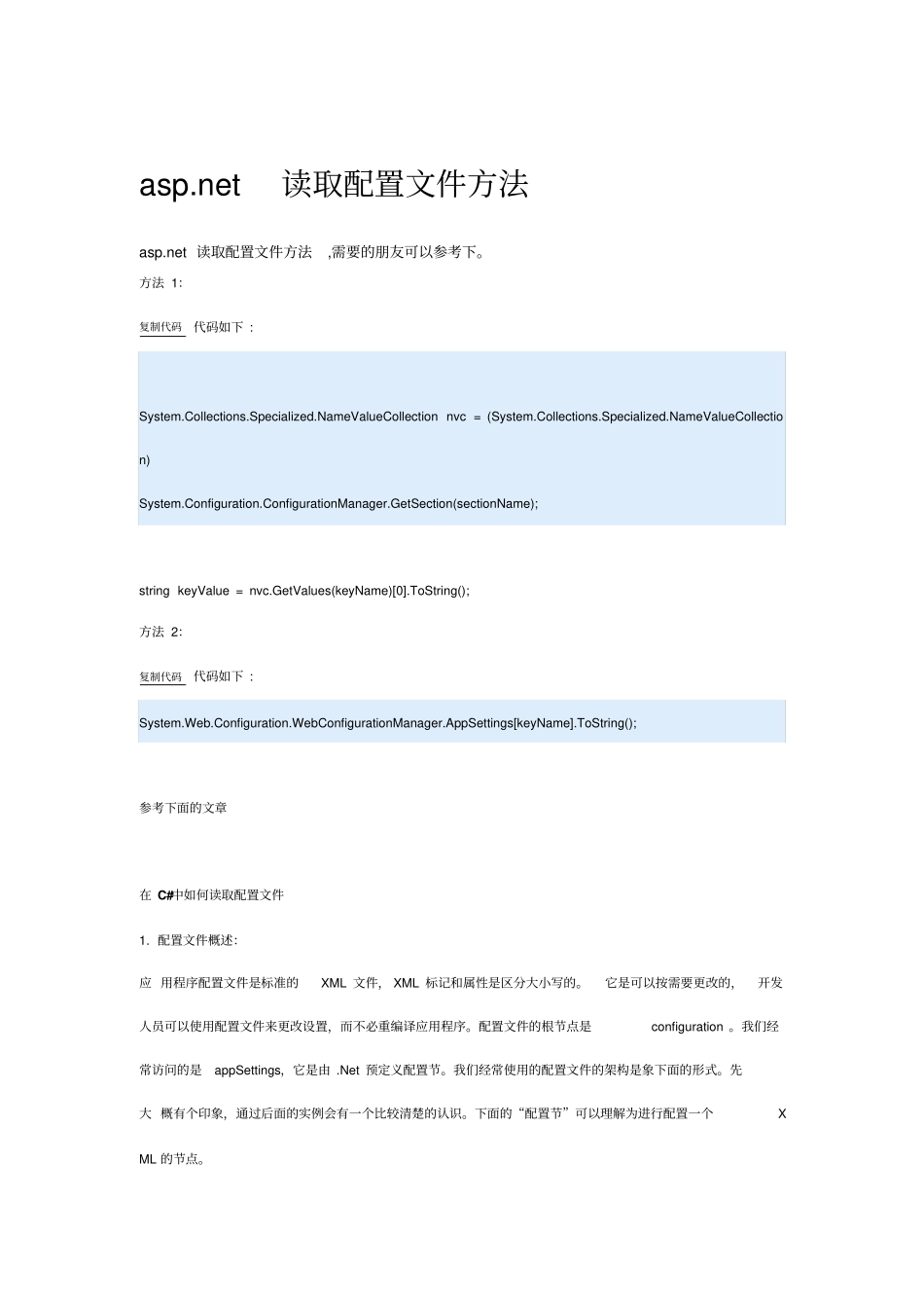 aspnet读取配置文件方法汇总_第1页