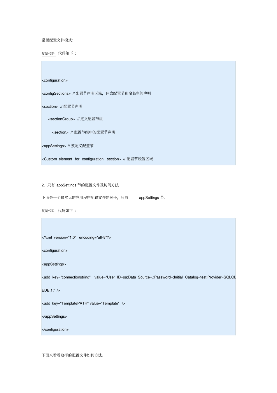 aspnet读取配置文件方法汇总_第2页