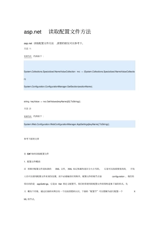 aspnet读取配置文件方法汇总
