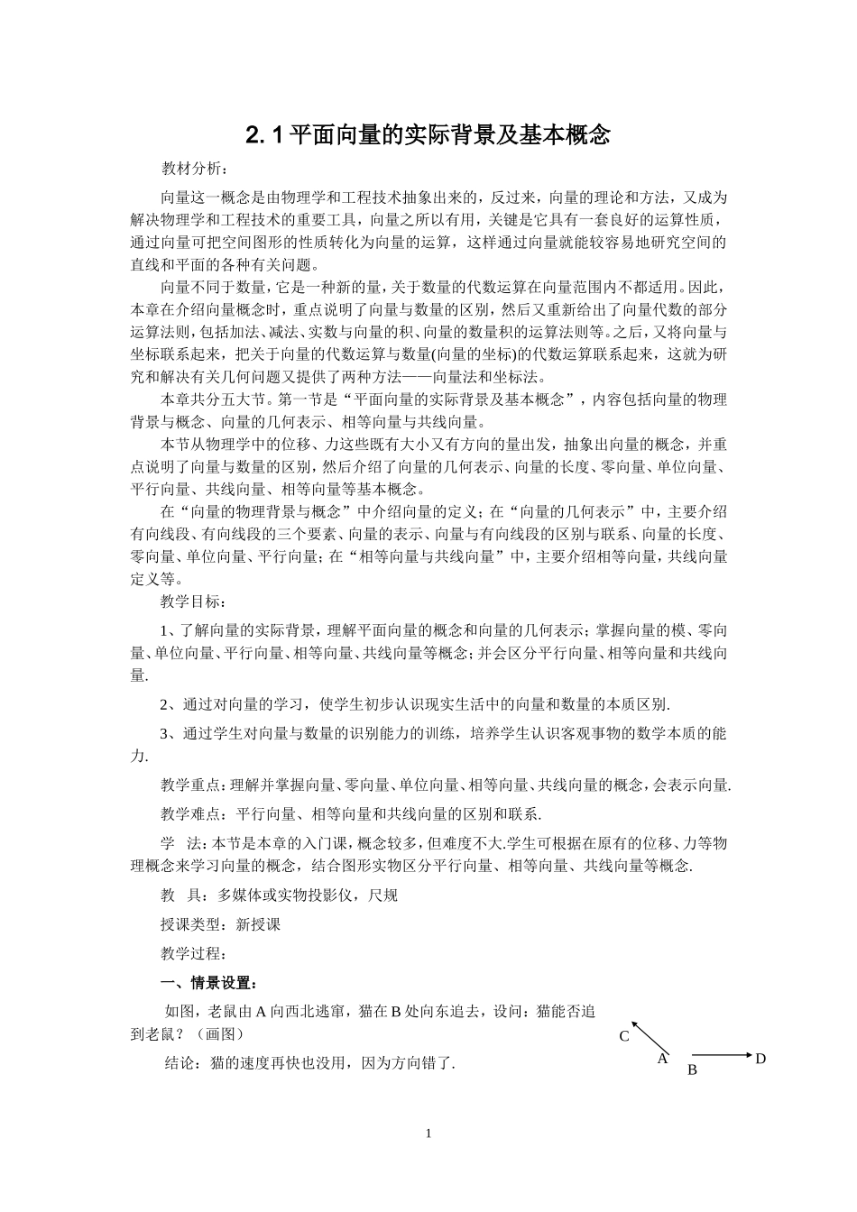 平面向量的实际背景及基本概念教学案_第1页