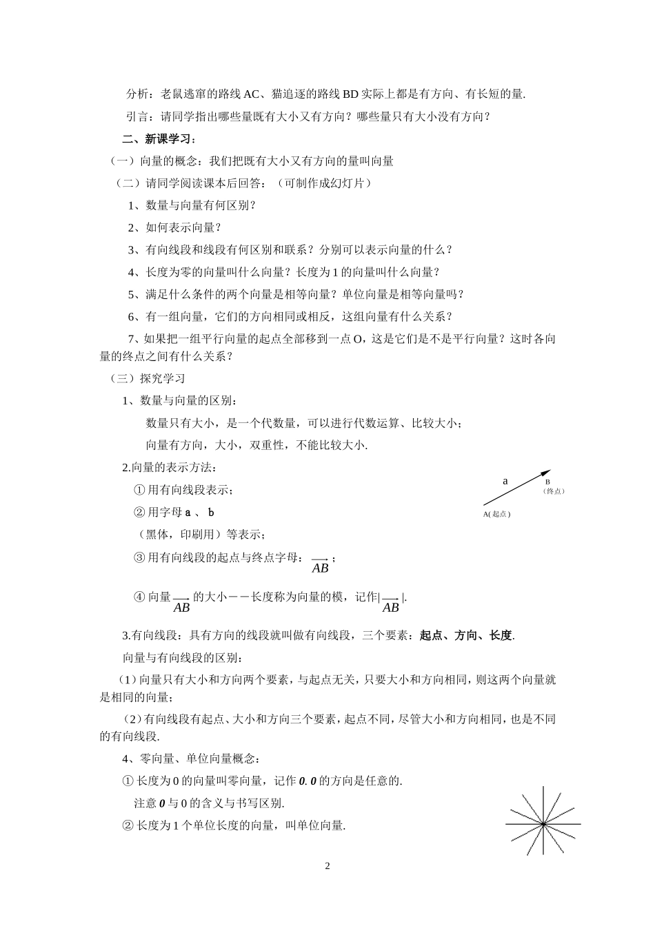 平面向量的实际背景及基本概念教学案_第2页