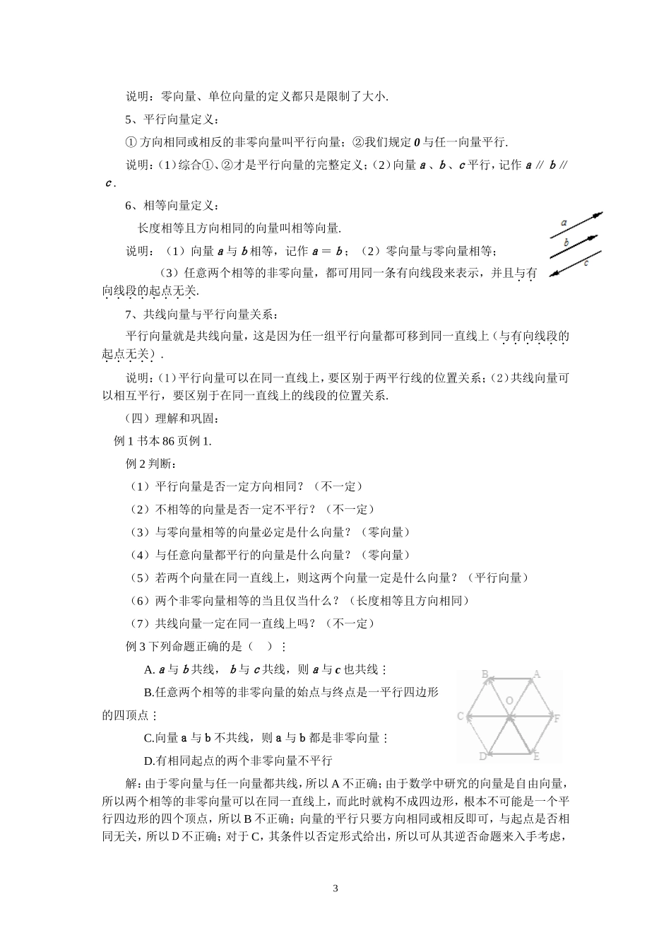 平面向量的实际背景及基本概念教学案_第3页