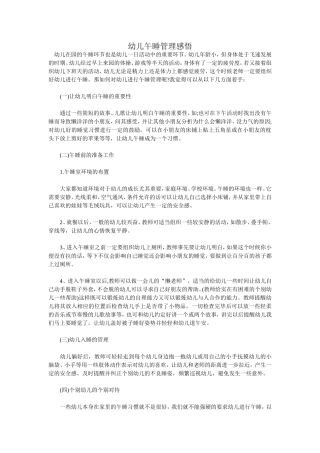 幼儿午睡管理感悟