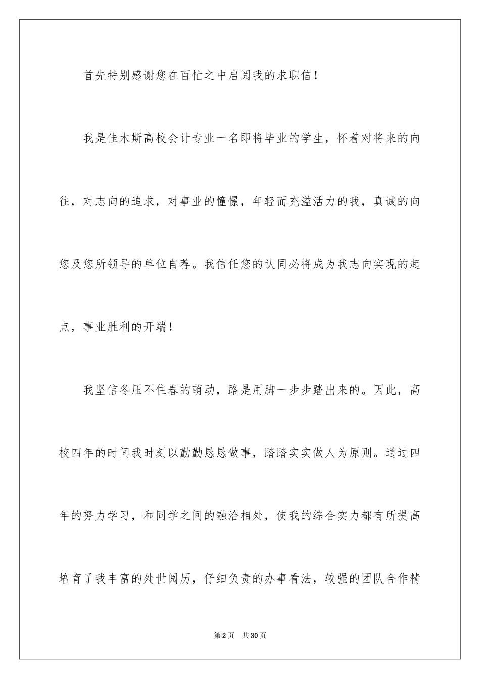 2024会计专业学生自荐信_10_第2页