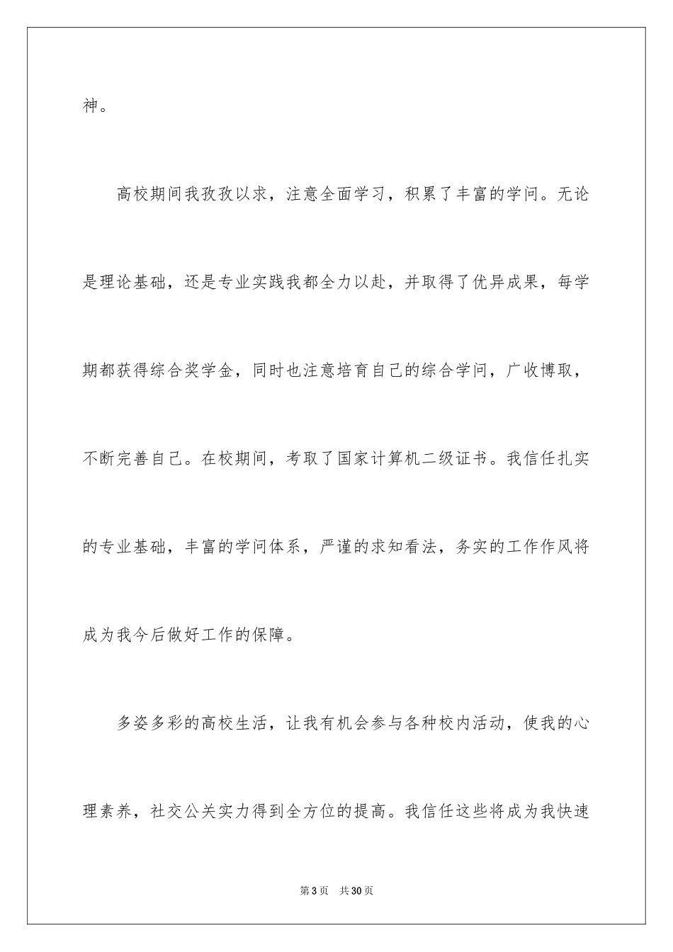 2024会计专业学生自荐信_10_第3页