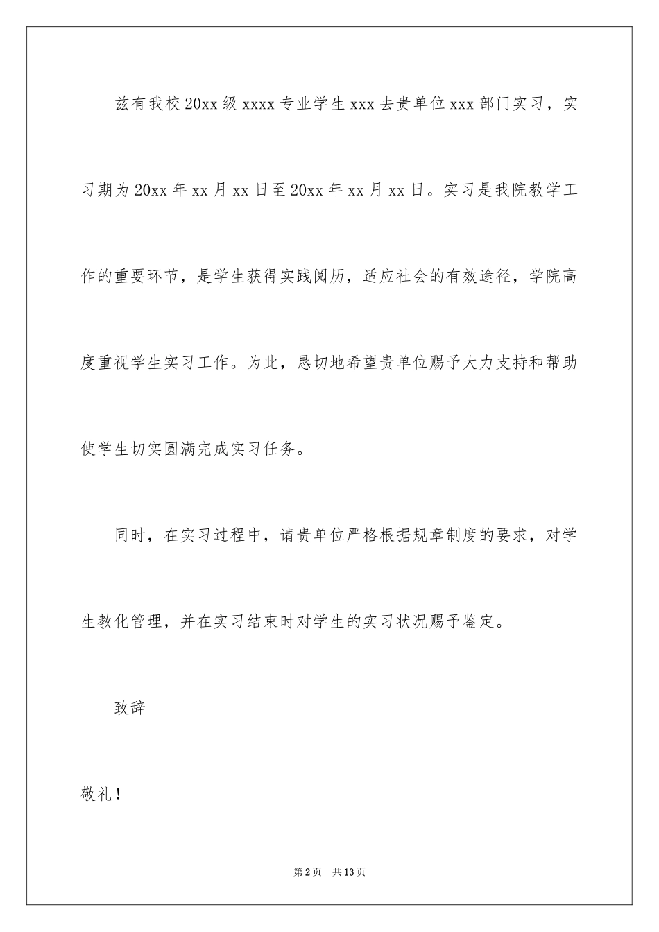 2024学校的介绍信_21_第2页