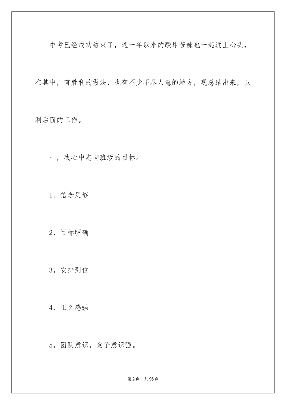 2024初三毕业班班主任工作总结_2_第2页