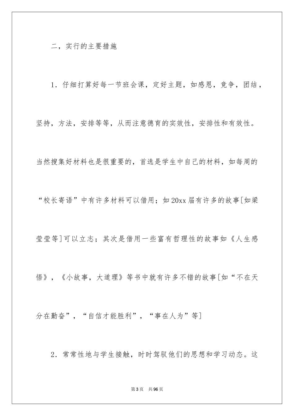 2024初三毕业班班主任工作总结_2_第3页