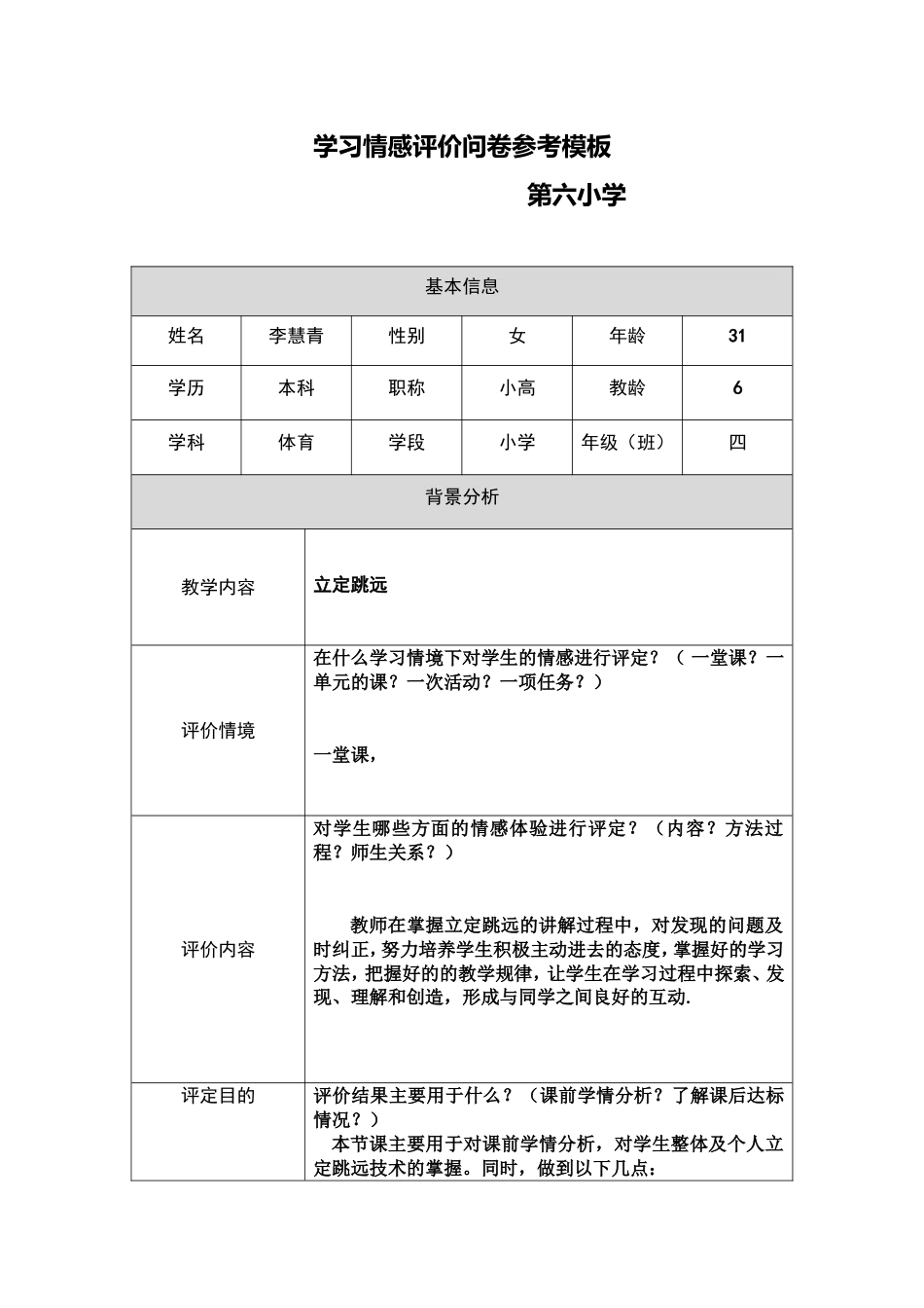 学习情感评价问卷参考模板_第1页