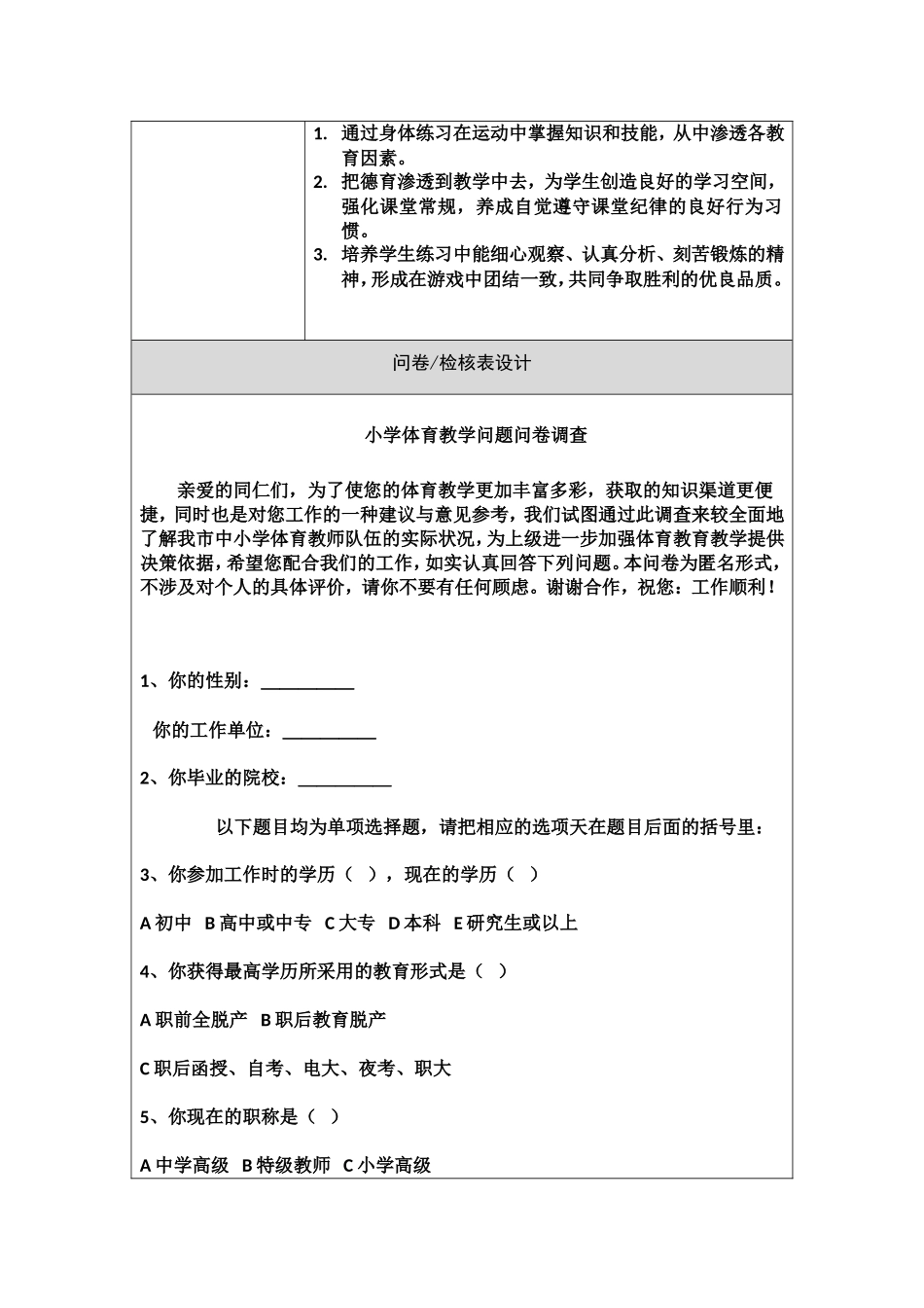 学习情感评价问卷参考模板_第2页