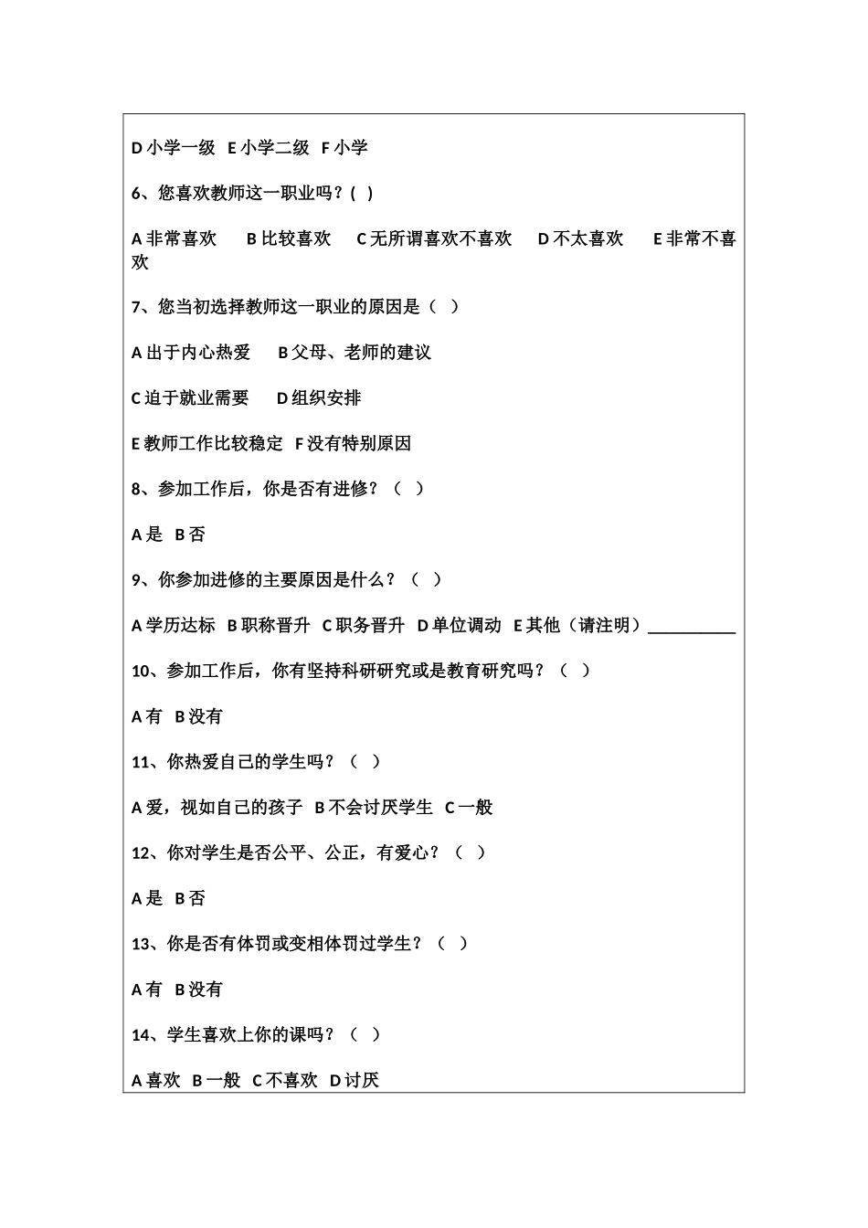 学习情感评价问卷参考模板_第3页